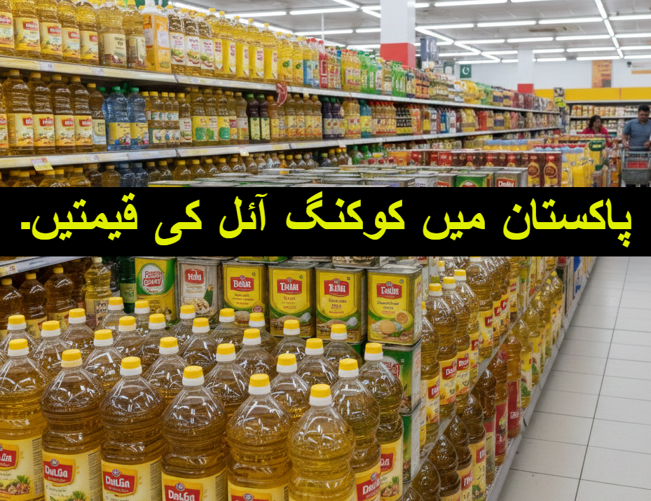 Cooking Oil Price in Pakistan